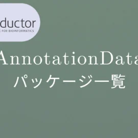 Bioconductor AnnotationDataパッケージ一覧