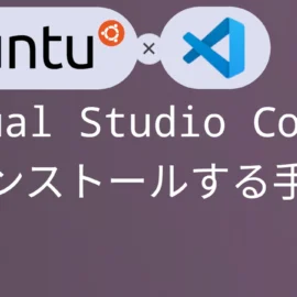 Ubuntu24.04 Visual Studio Codeをインストールする手順