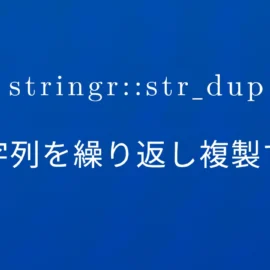 R×stringr::str_dup 文字列を繰り返し複製する